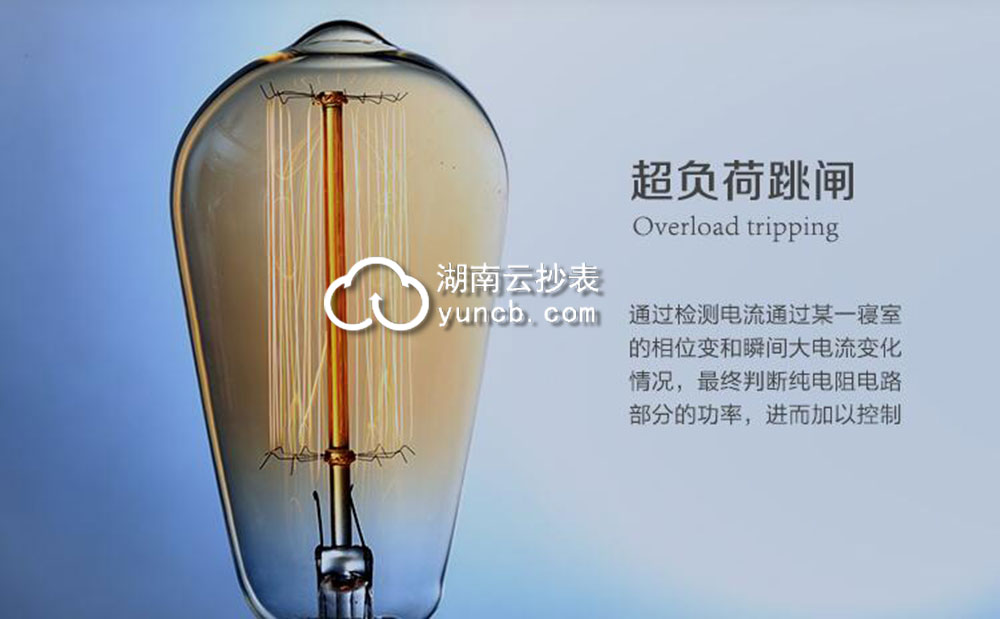 學校遠程抄表系統(tǒng)