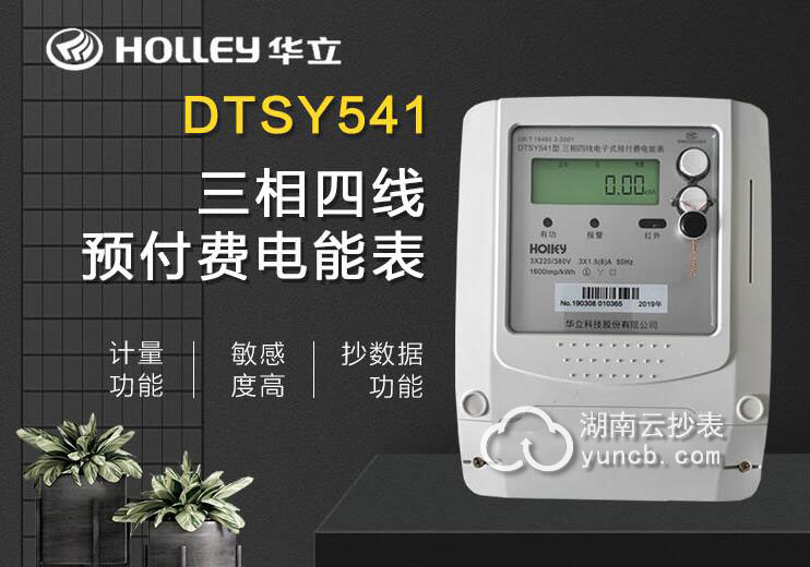 商場預(yù)付費遠程抄表設(shè)備