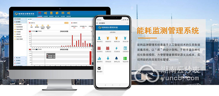 高校建筑能耗監(jiān)測(cè)系統(tǒng)