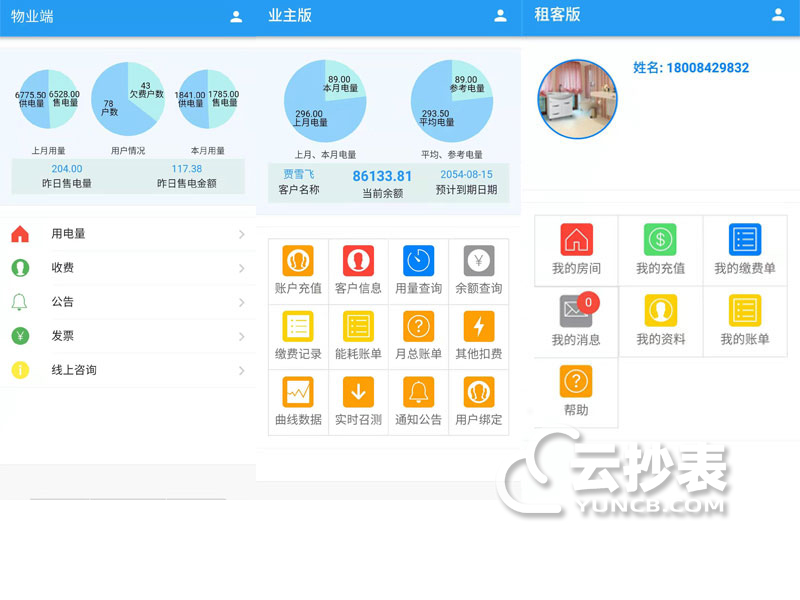 物業(yè)預付費遠程抄表系統