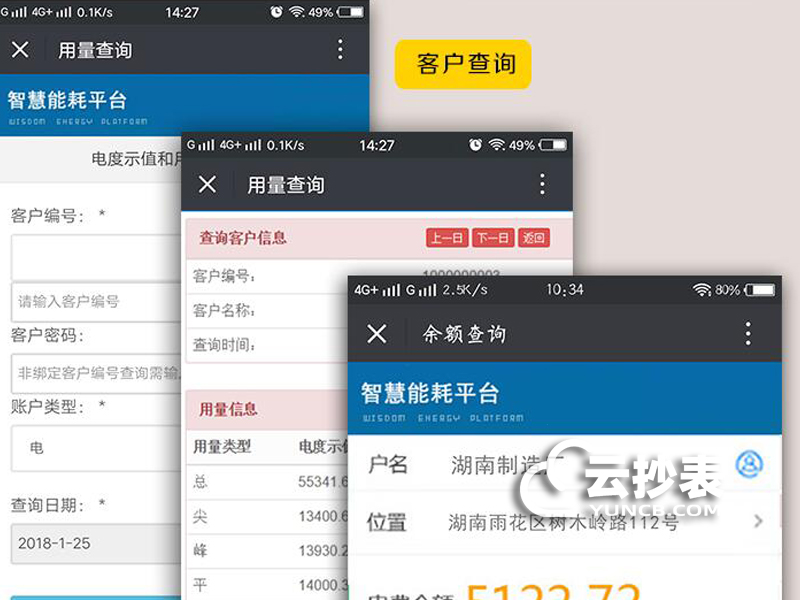 遠程抄表預(yù)付費系統(tǒng)免費安裝