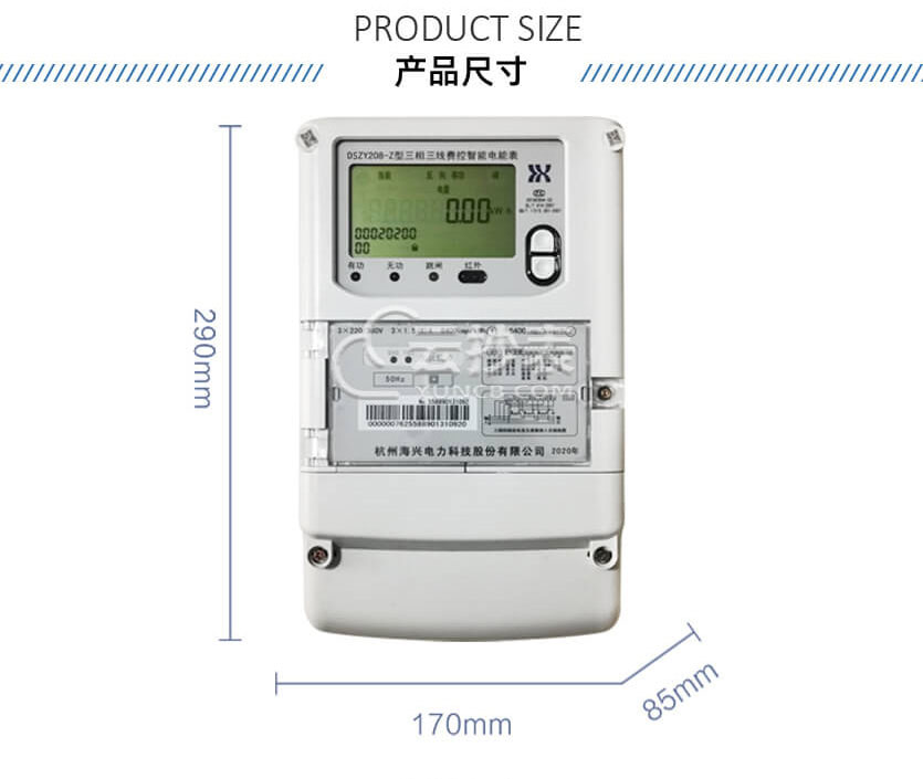 杭州海興DSZY208-Z載波預(yù)付費電能表
