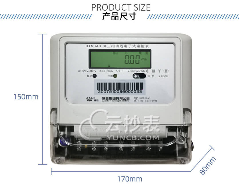 長沙威勝DTS343-3F預(yù)付費三相有功電表